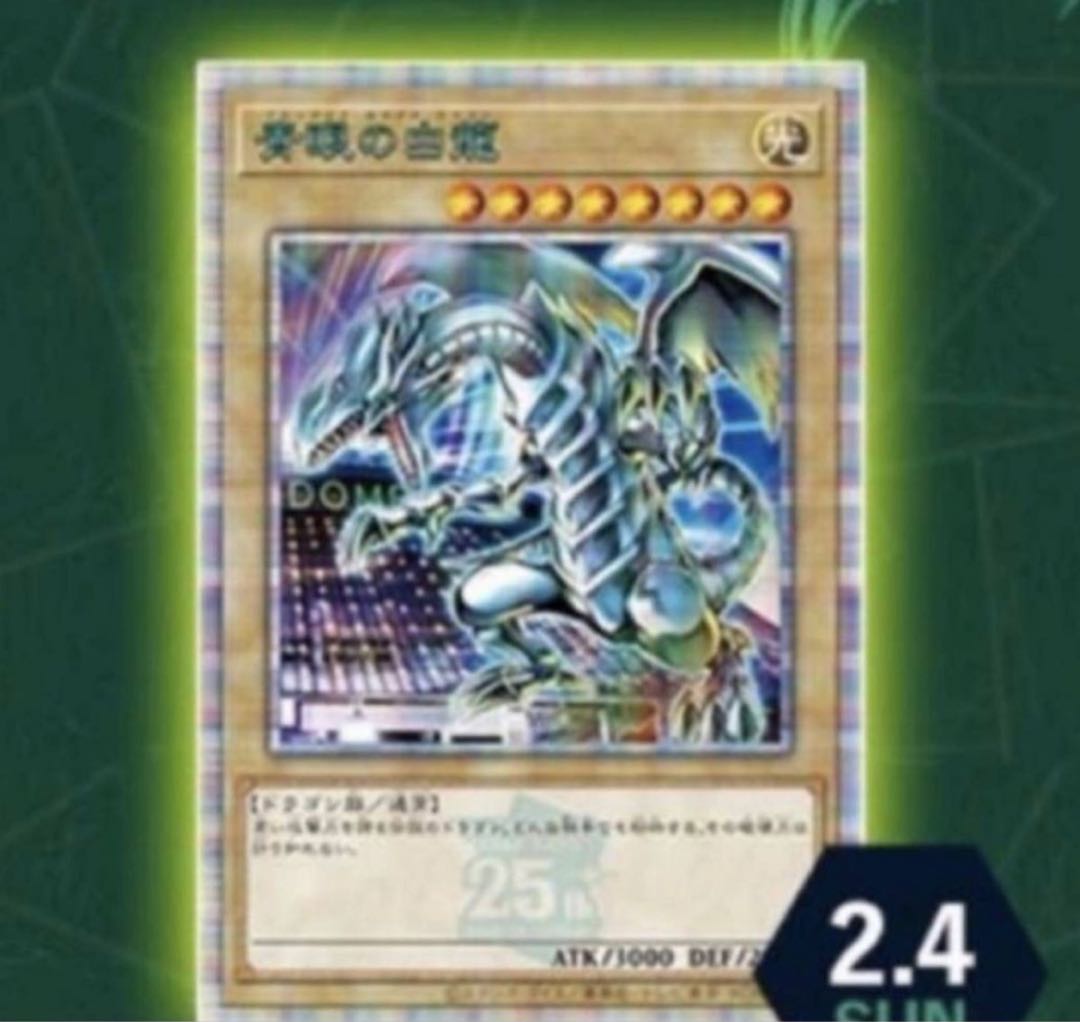 遊戯王 決闘者伝説 プロモカード 青眼ノ白龍 遊戯王 決闘者伝説 青眼ノ