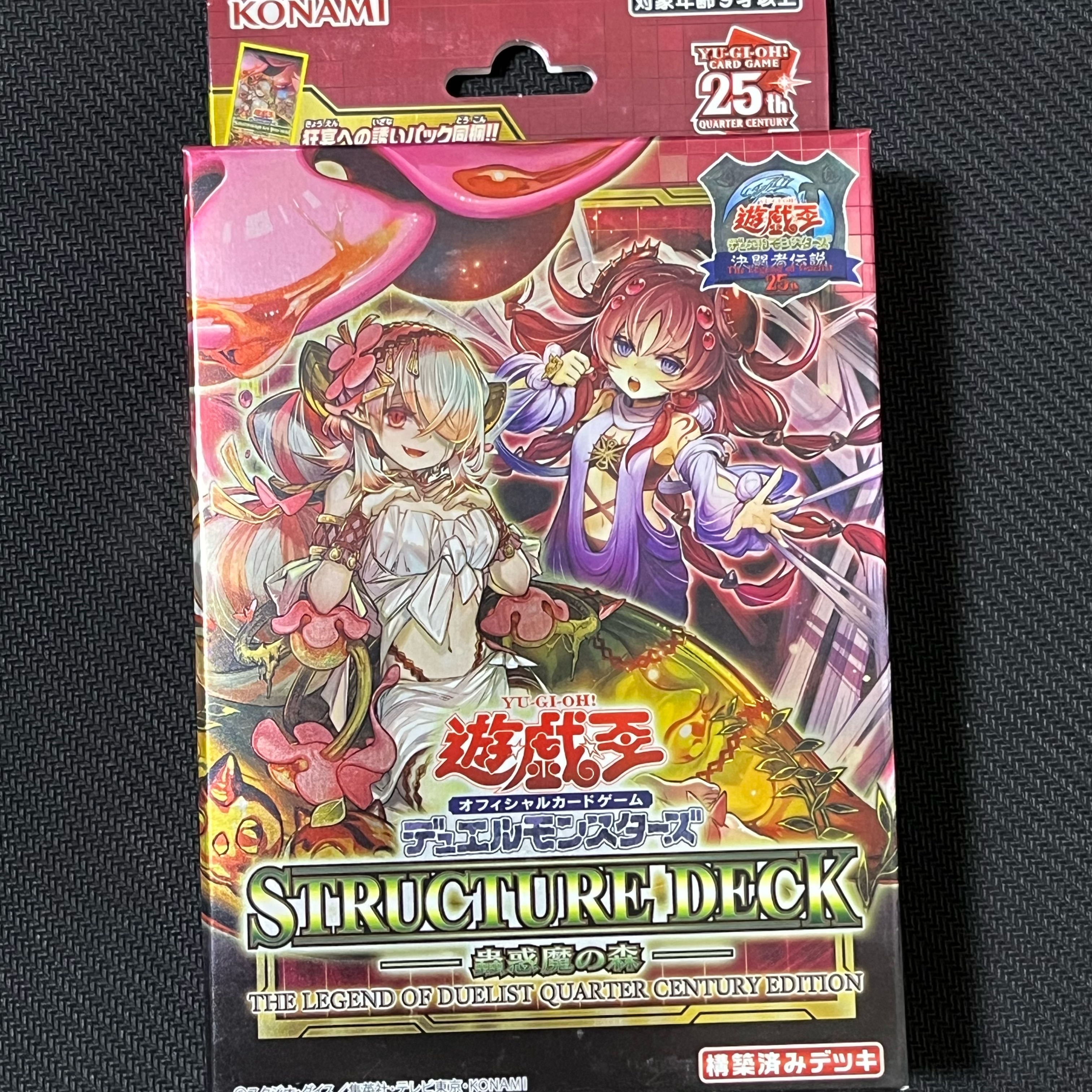 土日限定 蟲惑魔の森 精霊術の使い手 決闘者伝説 遊戯王 ストラク 25th