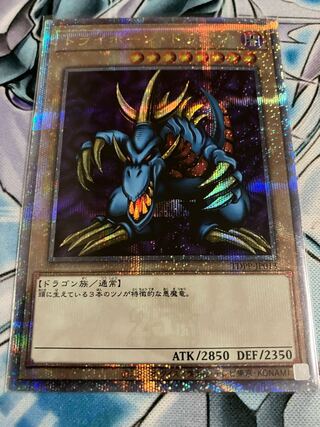 遊戯王 初期 20周年 大会限定 トライホードラゴン 美品 遊戯王 初期 20