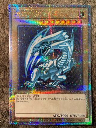 遊戯王 青眼の白龍 絵違い ブルーアイズ・ホワイトドラゴン25th ① SE