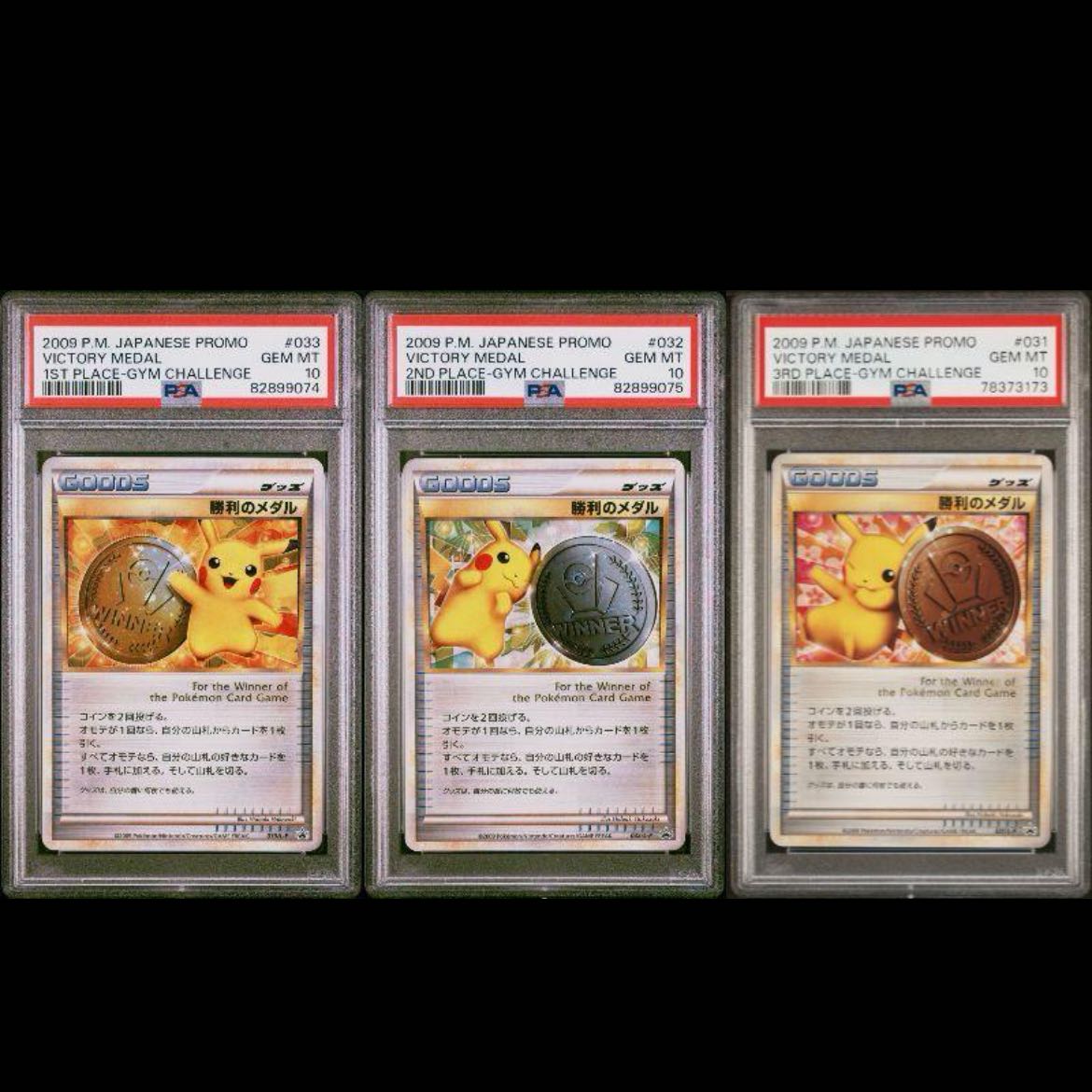 PSA10 勝利のメダル 031 ピカチュウ プロモ PSA10 勝利のメダル 031