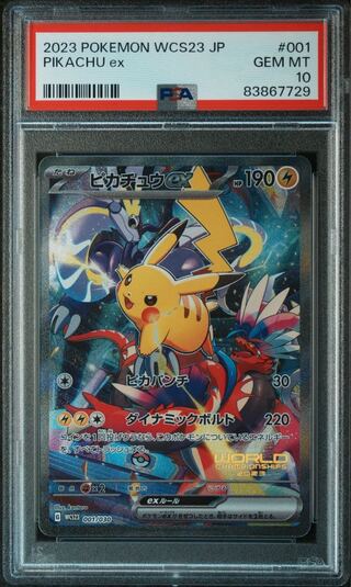 ヨコハマのピカチュウ psa10 横浜 ピカチュウ psa10 超美品 wcs2023