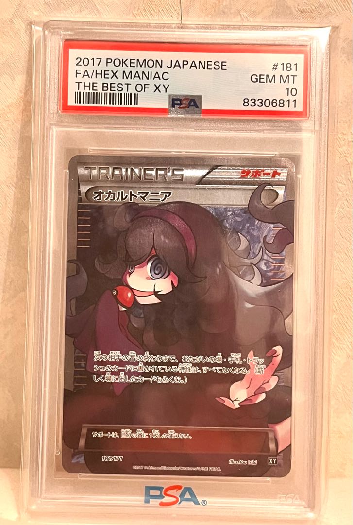 PSA10] Hex Maniac (SR spec.) 181/171 1枚 (Used) （329089173