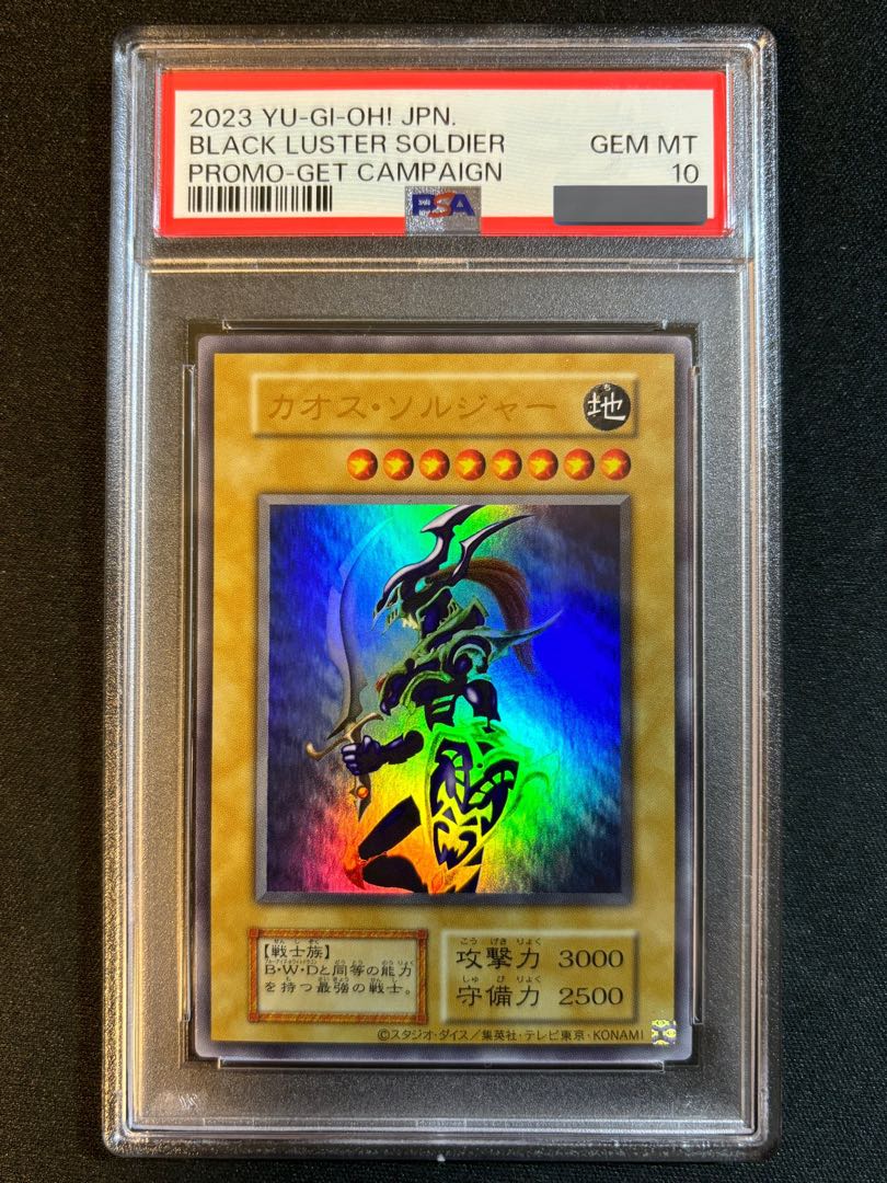 遊戯王 幻のカオス・ソルジャー PSA10 バニラ プロモ PSA10】幻の