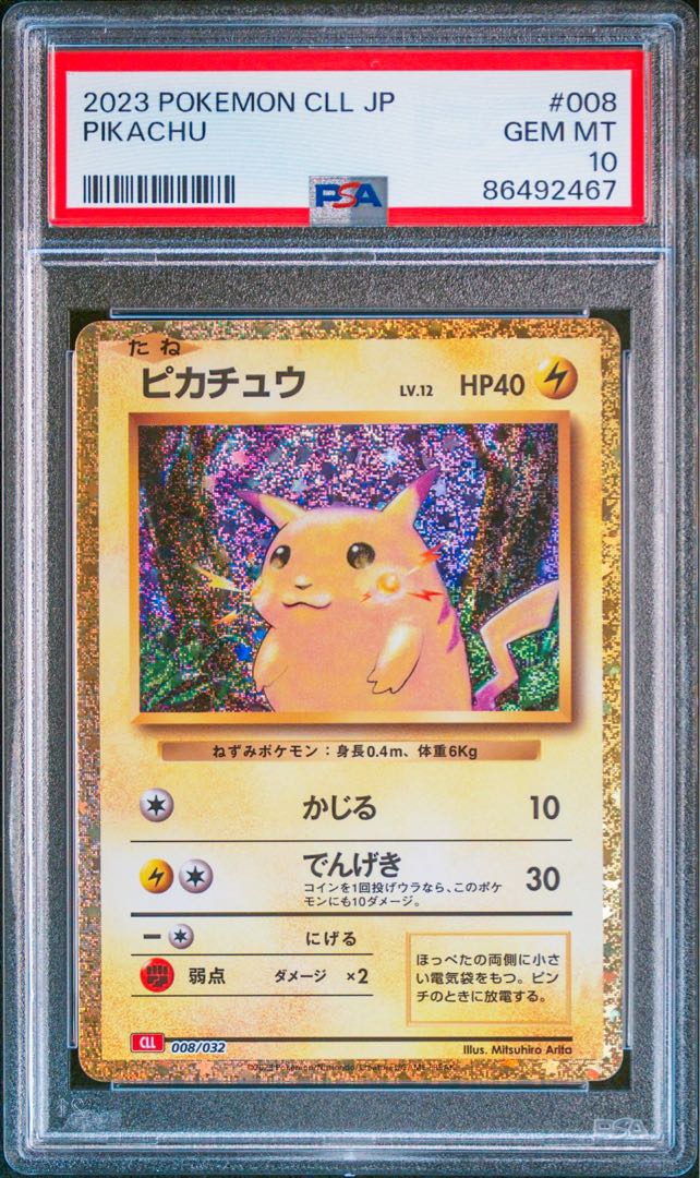 ポケカ 日本代表のピカチュウ ピッチのピカチュウ PSA9 2枚セット