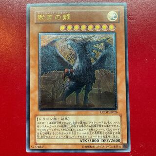 遊戯王 裁きの龍 レリーフ PSA10 裁きの龍 レリーフ PSA10 旧レリーフ