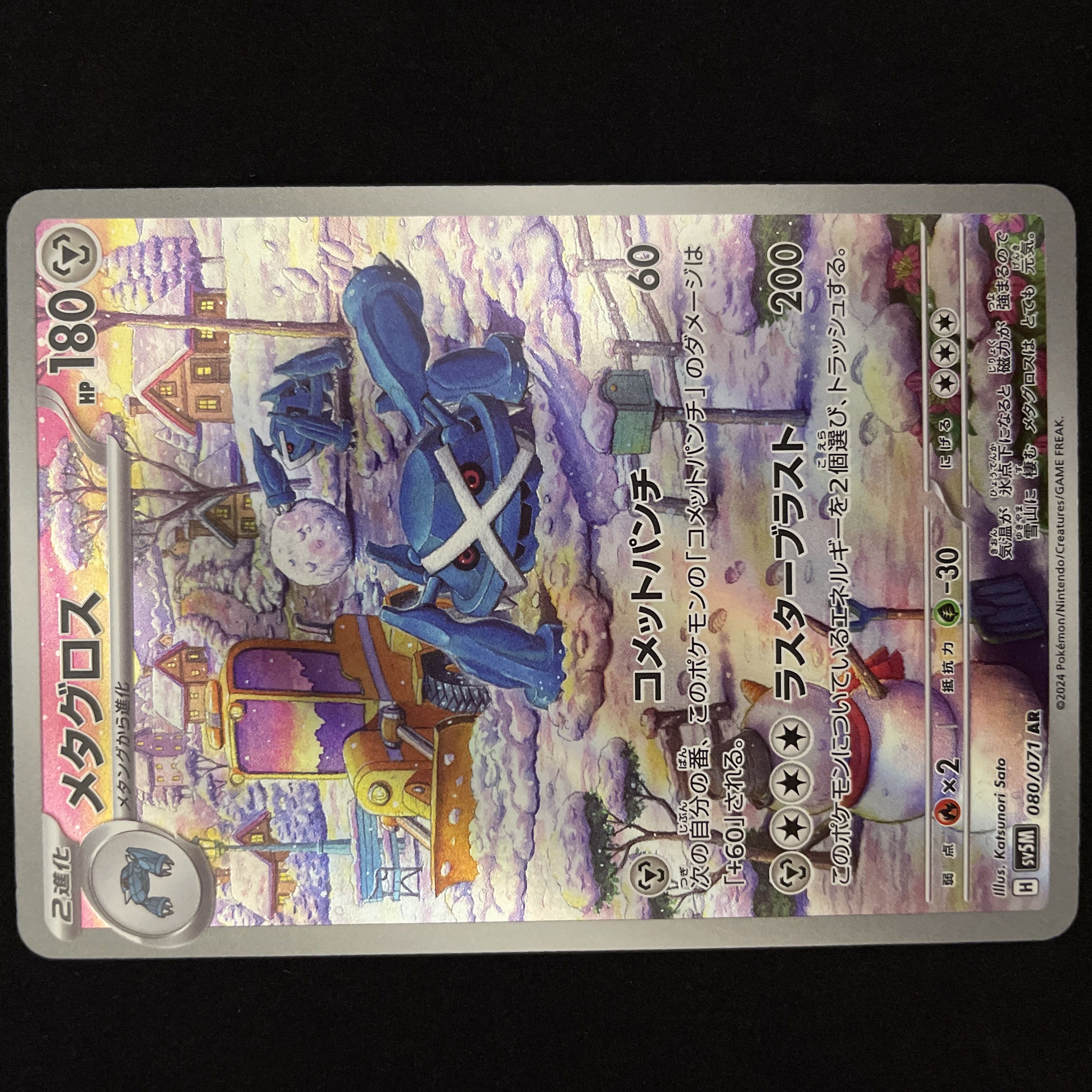 メタグロス AR 080/071 ポケモンカード 1枚の通販 Tamo＠高額商品もお