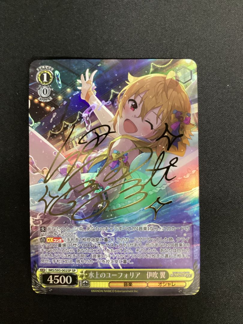 水上のユーフォリア 伊吹翼 SEC サイン カードリスト ｜ ヴァイス
