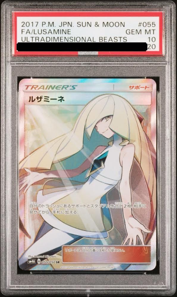 ポケモンカード ルザミーネsr！！ 人気 ポケモンカード ルザミーネ SR