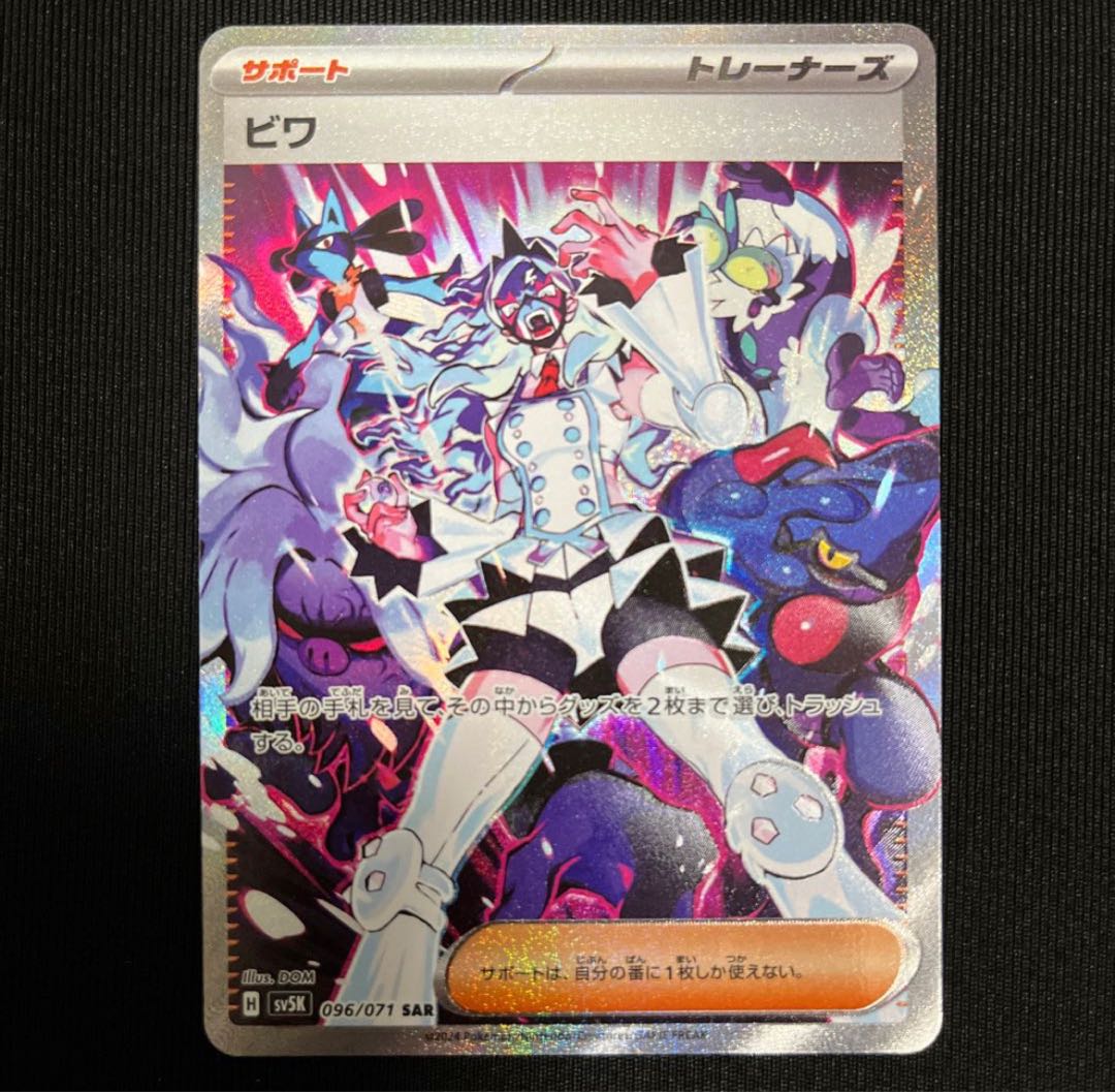 077 t0781 ポケモンカード SAR ビワ SR SAR セット キズあり ②