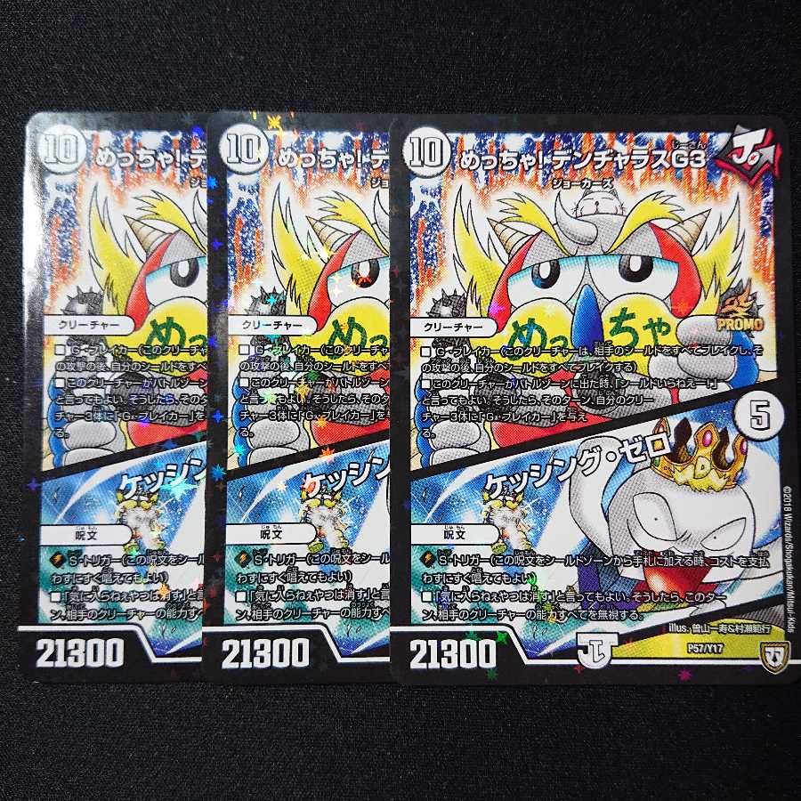 めっちゃ！デンジャラスG3 Amazon.co.jp: デュエルマスターズ めっちゃ