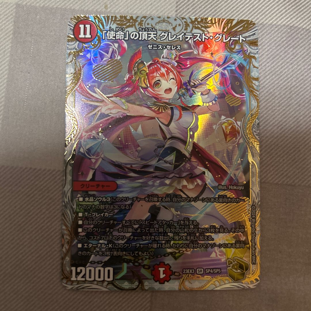 デュエマ 金トレジャー 「使命」の頂天 グレイテスト・グレート 4枚