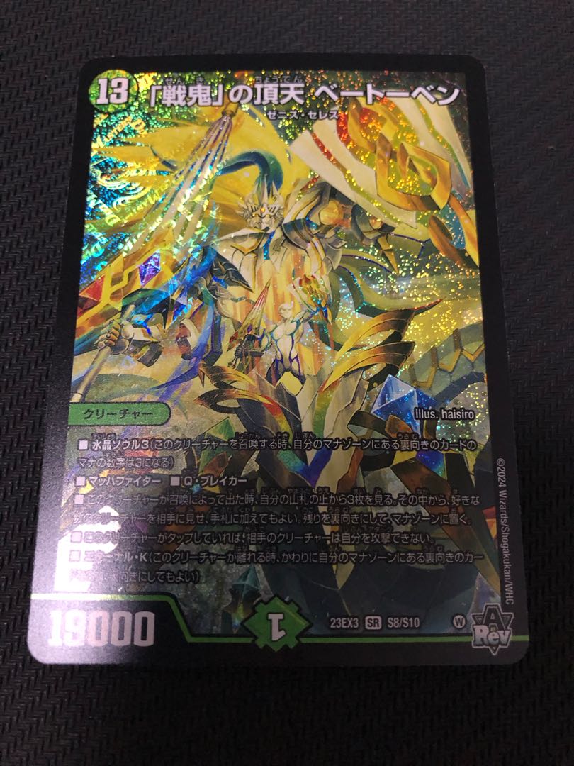 戦鬼の頂天ベートーベン 金トレジャー 戦鬼」の頂天ベートーベン金