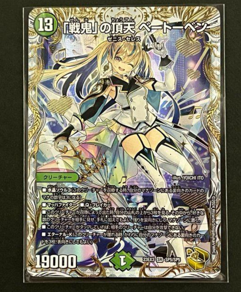 BGS10 「戦鬼」の頂天 ベートーベン 金トレジャー 楽天市場】｢戦鬼｣の