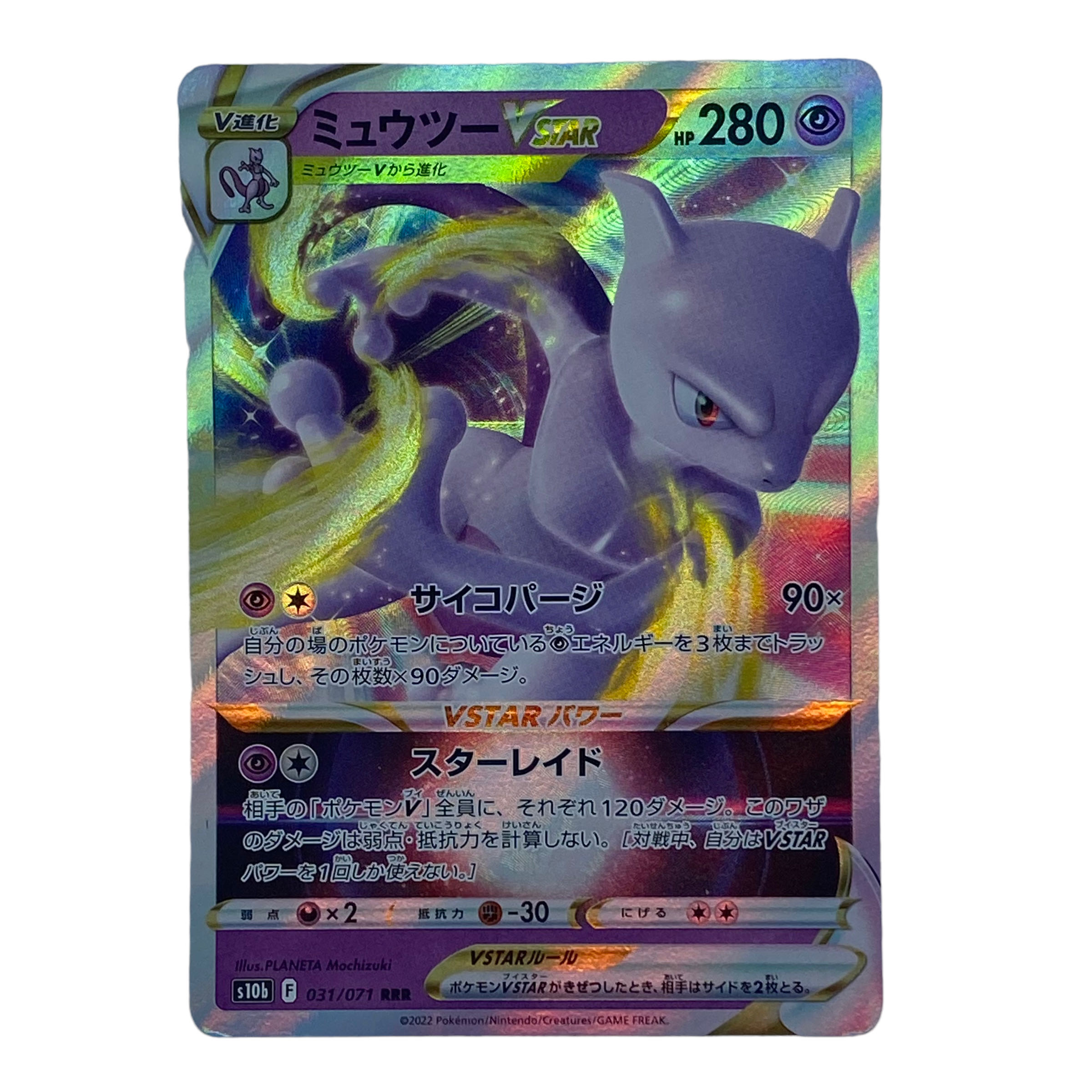 レア】ポケモンカードミュウツー☆ スター 002/002 ミュウツー