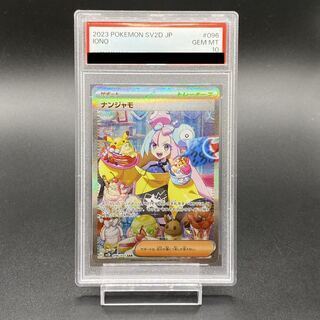 PSA10】ナンジャモ SAR 096/071 1枚の通販 ぶーちゃん（1348557143