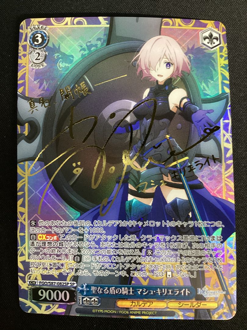 ヴァイスシュヴァルツ FGO 聖なる盾の騎士 マシュ・キリエライト SP