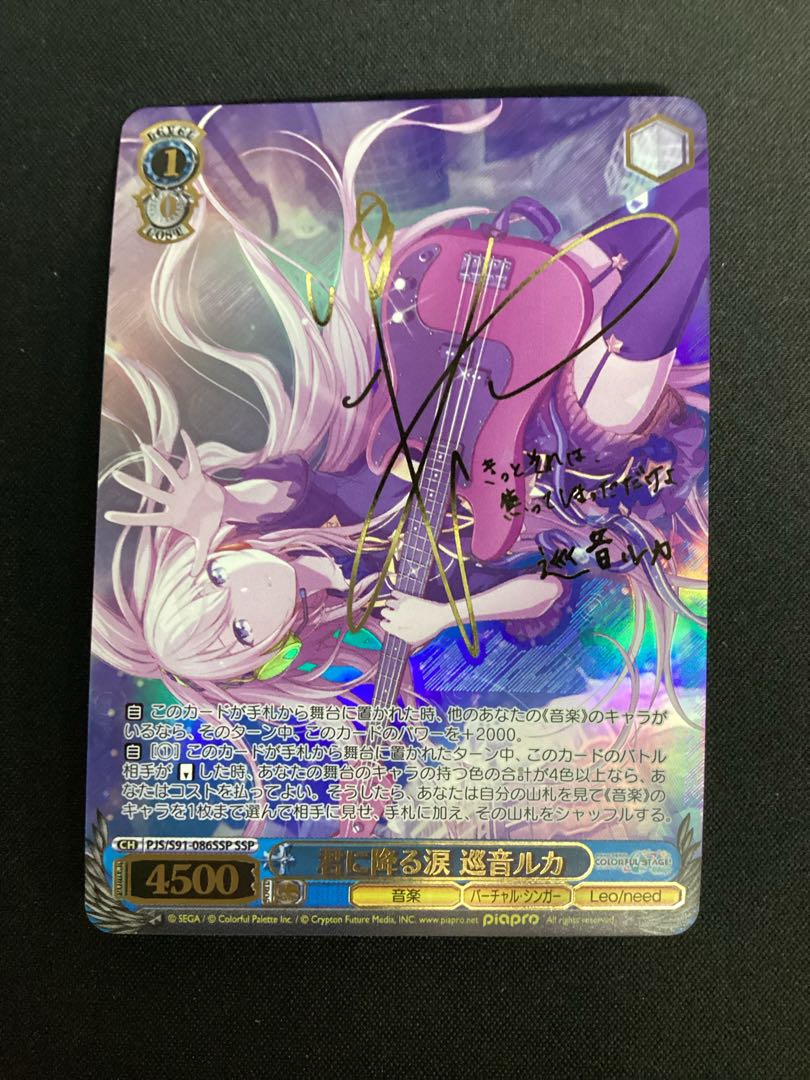 ヴァイスシュヴァルツ 君に降る涙 巡音ルカ SSP サイン BGS10 2025年