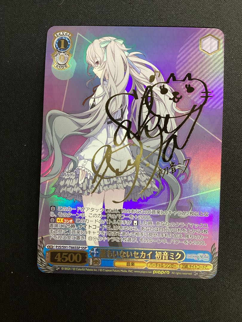 ヴァイスシュバルツ ストリートのセカイ 初音ミク SSP SSP ステージの