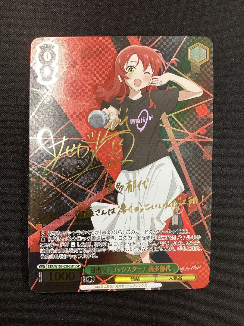 ヴァイスシュヴァルツ 普通じゃないことへの憧れ 喜多郁代 ssp サイン