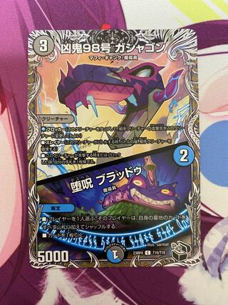 凶鬼98号 ガシャゴン｜堕呪 ブラッドゥ C (黒トレジャー) 1枚の通販