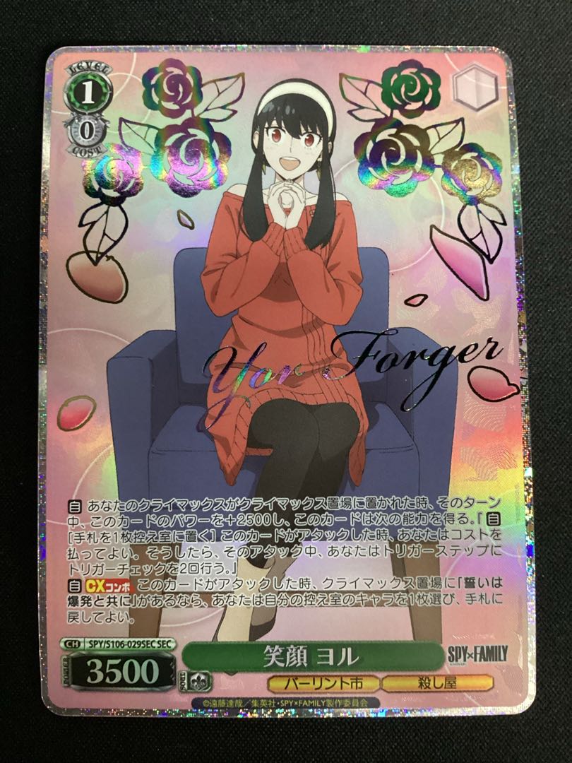 ヴァイスシュヴァルツ スパイファミリー 笑顔 ヨル sec ヴァイス