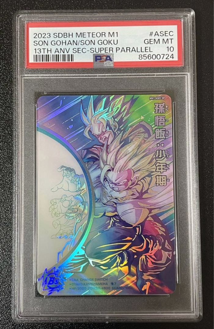 ドラゴンボールヒーローズmm1−asec sp 孫悟飯少年期MM1-ASEC SP