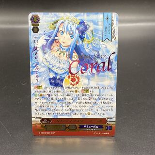 ヴァンガード コーラルsp6枚セット ヴァンガード コーラルsp6枚セット