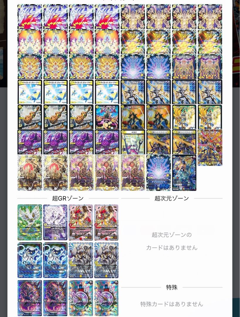 323 デッキ デュエマ CS優勝 白零サバキz 裁き 白零サッヴァーク CS