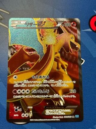 リザードンEX 081/080 もえあがる だいもんじ リザードンEX | ポケモン