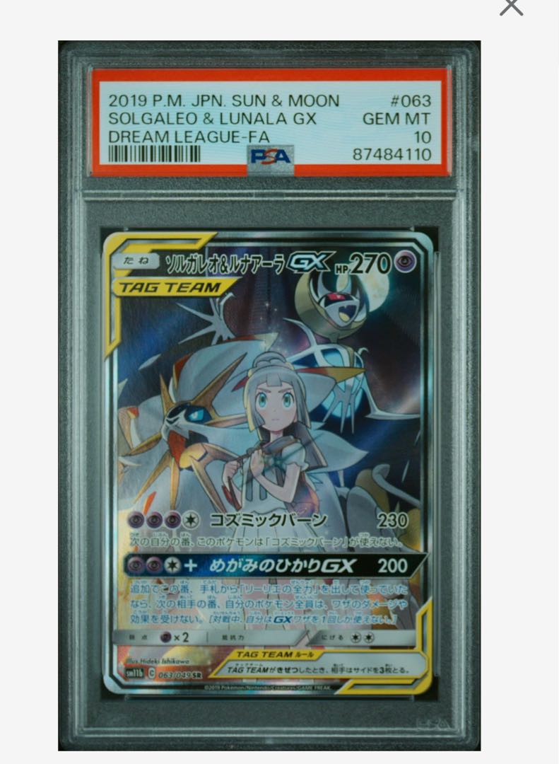 ソルガレオ&ルナアーラGX SR(PSA10) ソルガレオ&ルナアーラGX SR PSA10