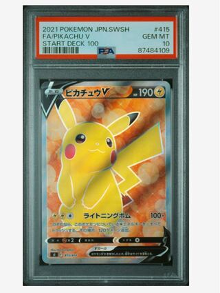 超希少 PSA10 スタートデッキ 100 ミラー ピカチュウ 127/414 Aランク