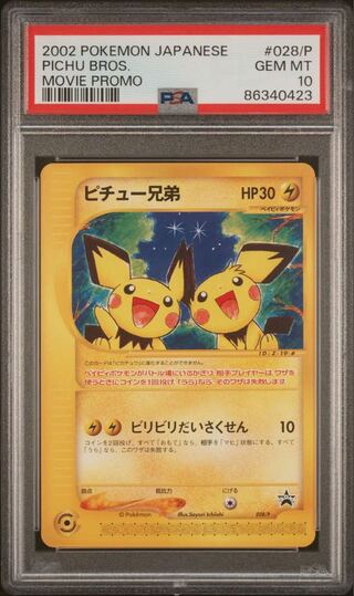 引退品 ピチュー プロモ プロモ ピチュー」の激安通販 | magi