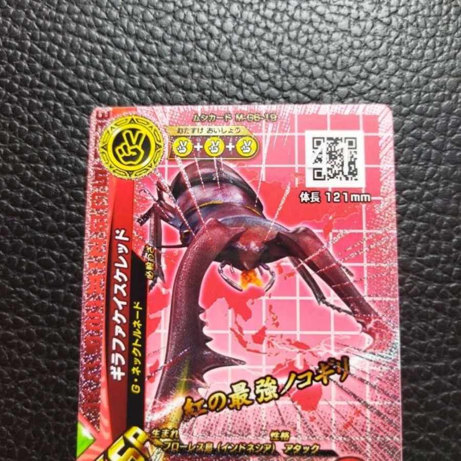 新甲虫王者ムシキング ギラファケイスケレッド 激闘6弾 キラカード