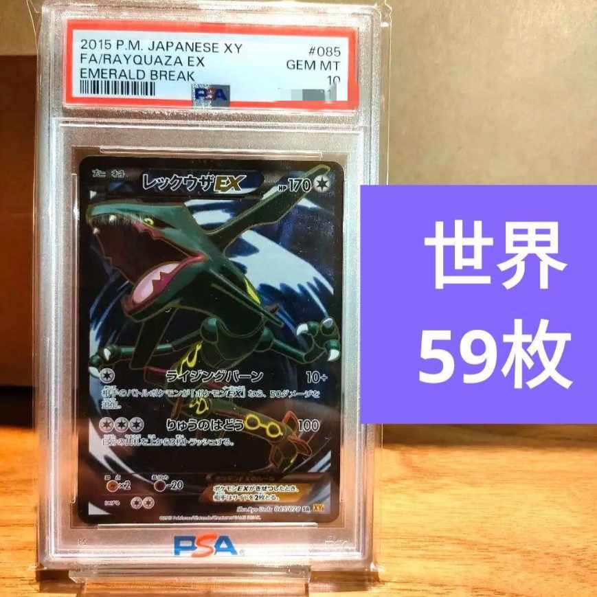 超希少 レックウザ EX 061 PSA10 PSA10鑑定済〕レックウザEX【RR】{061