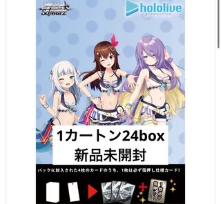 ホロライブ Summer Collection 1カートン 未開封 30box ホロライブ