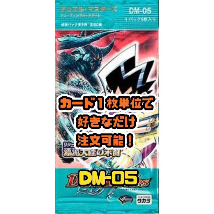 デュエルマスターズ 未開封ボックス DM-05 漂流大陸の末裔 デュエル
