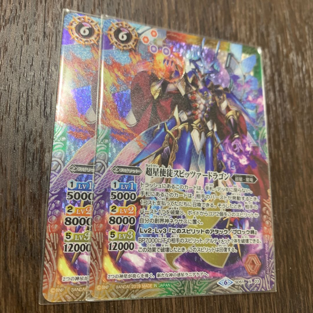 ☆ 超星使徒スピッツァードラゴン シークレット Amazon.co.jp: バトル