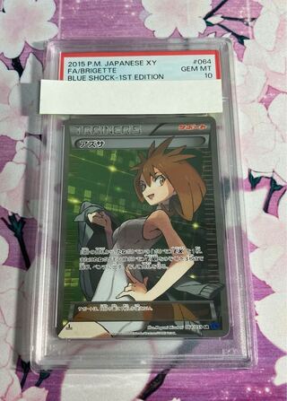 アズサ sr psa10 2 アズサ sr psa10 2 ポケカ】アズサSRの最新相場情報や