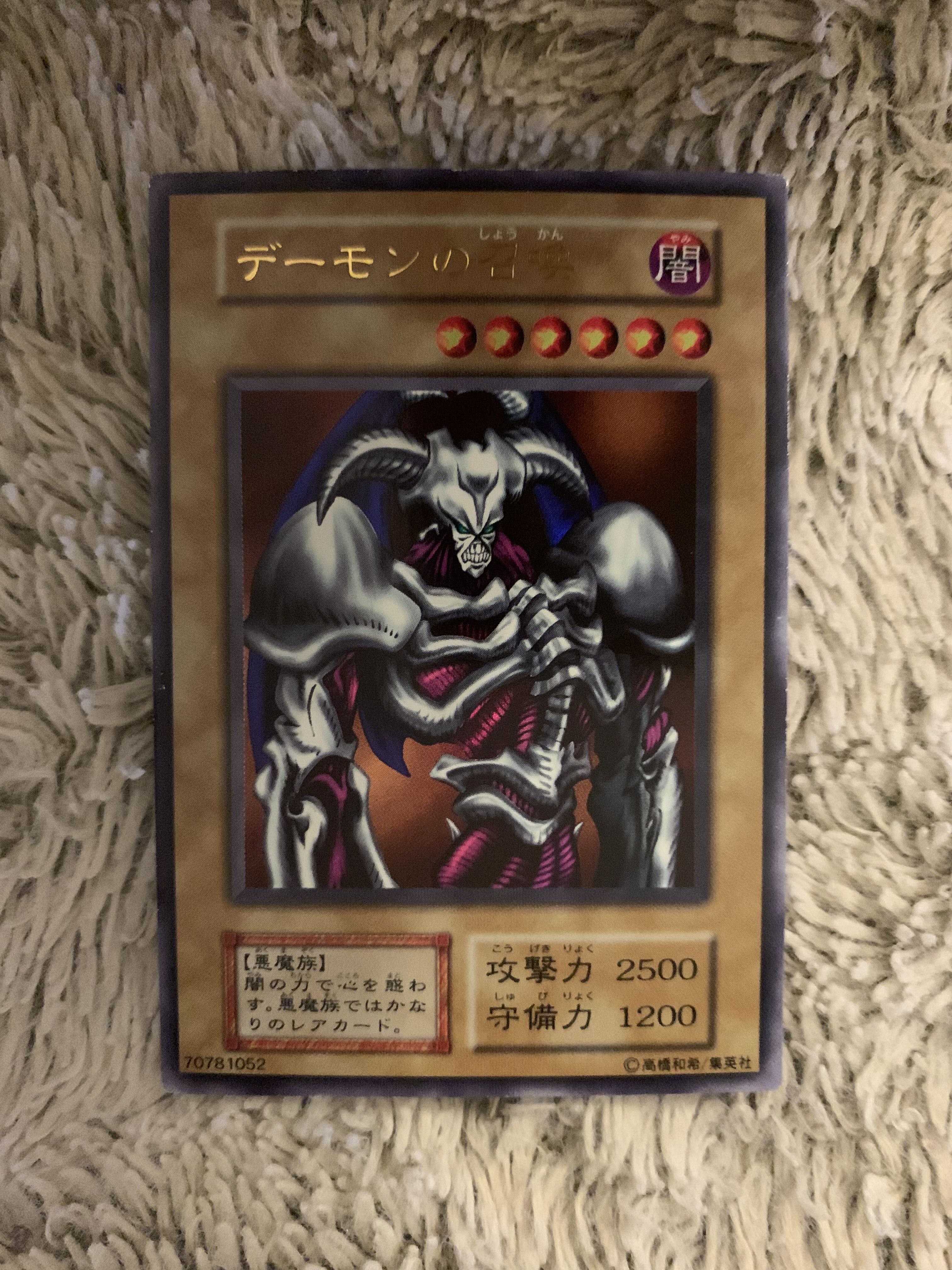 遊戯王 デーモンの召喚 初期 美品 レア 美品 遊戯王 デーモンの召喚