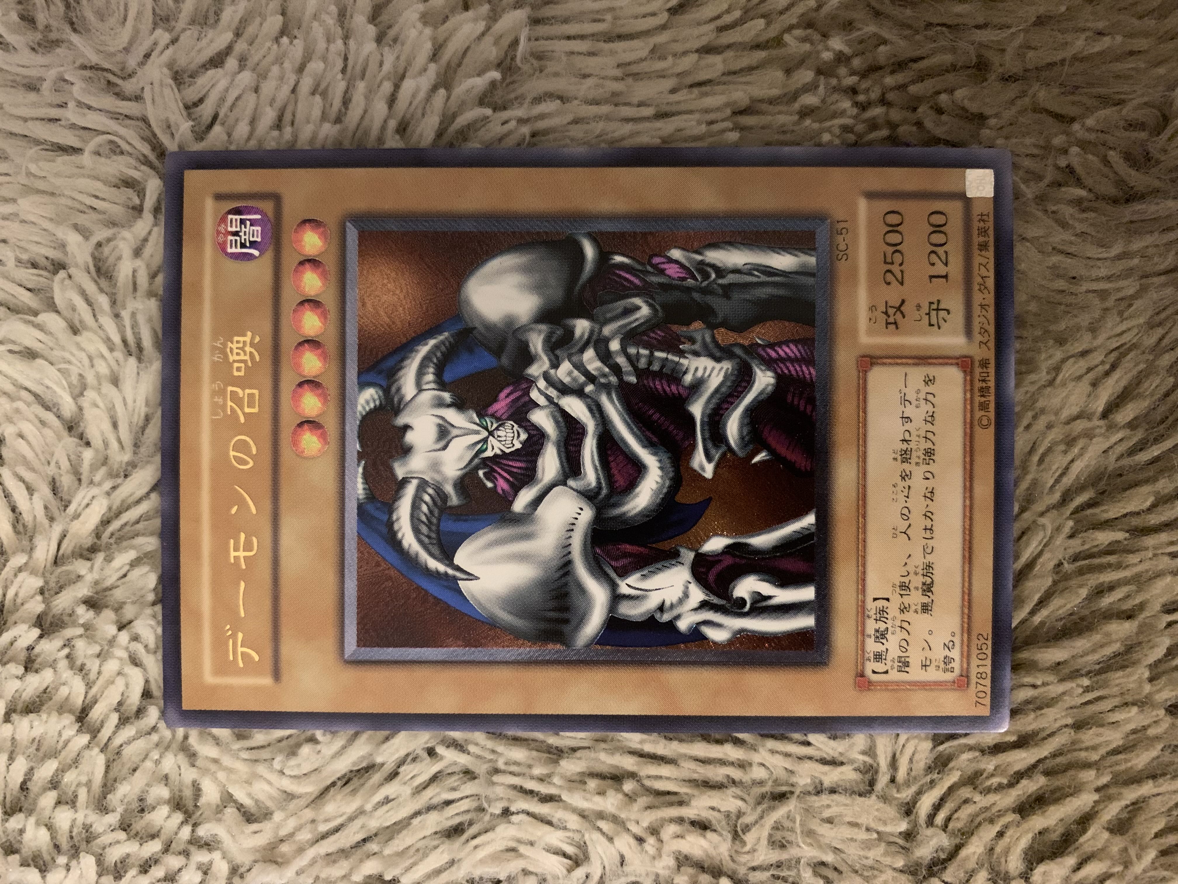 デーモンの召喚 レリーフ 遊戯王