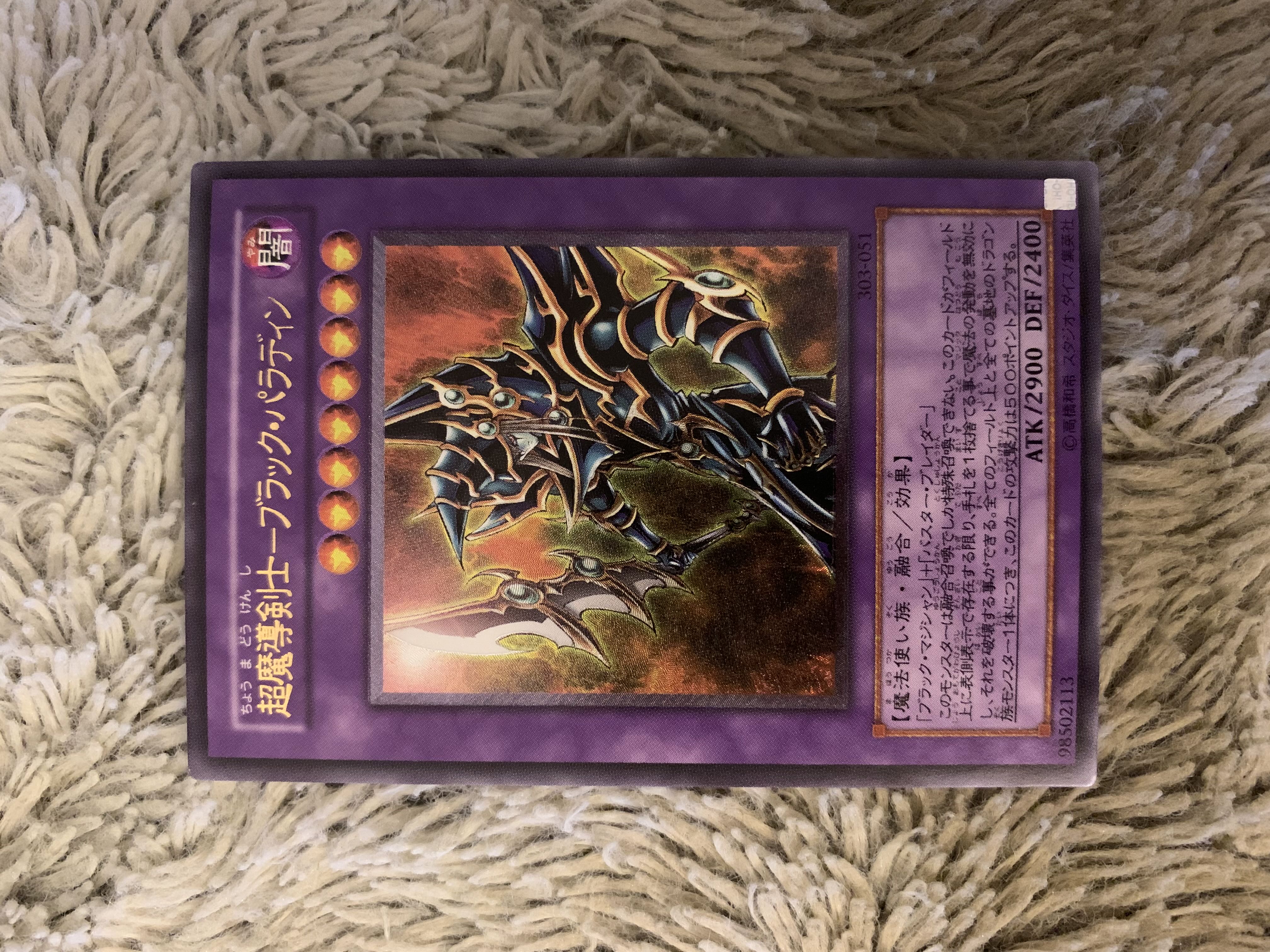 ARS9】超魔導剣士－ブラック・パラディン 303-051 レリーフ No.1843