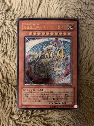 究極宝玉神 レインボー・ドラゴン レリーフ」の激安通販 | magi