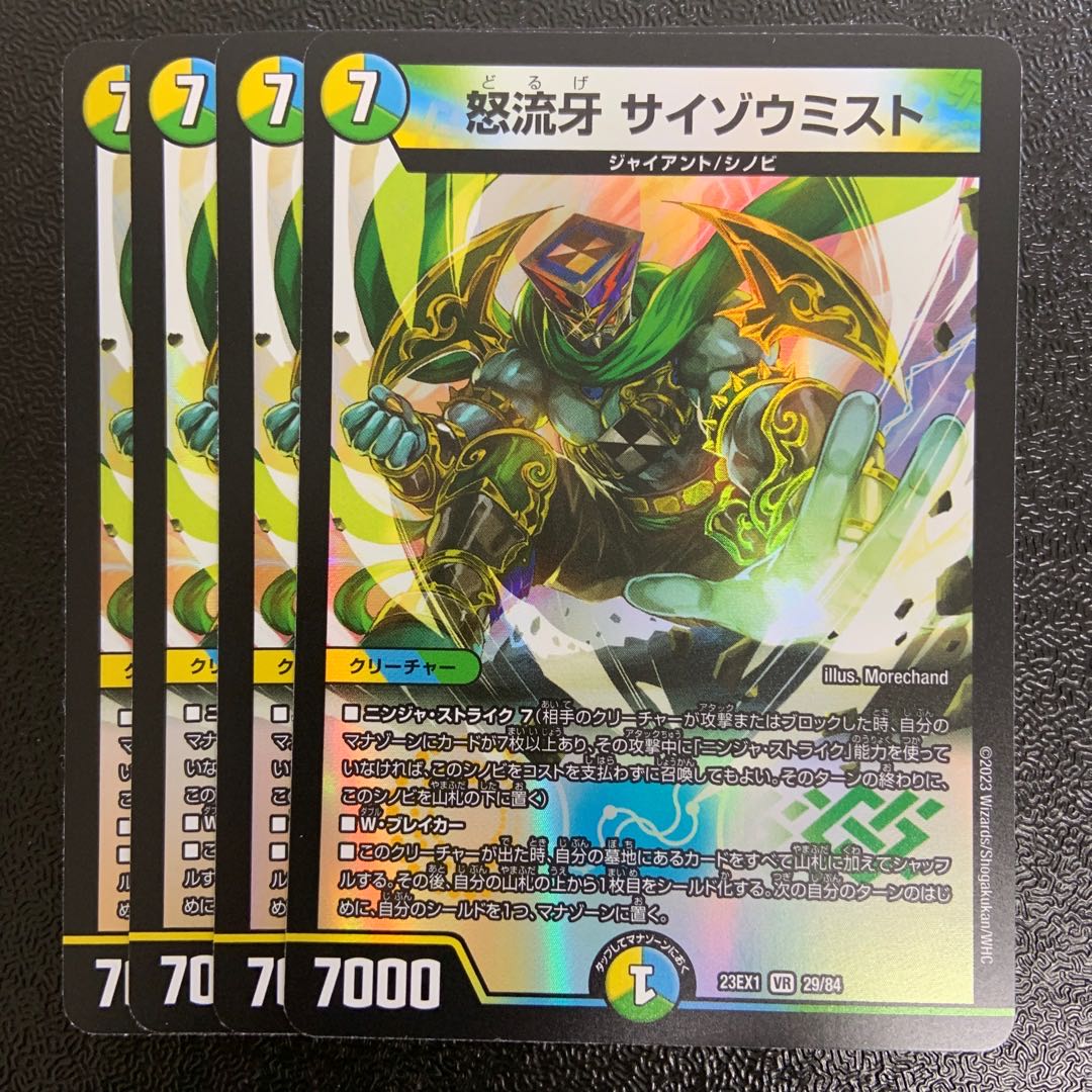 怒流牙 サイゾウミスト VR 29/84 1枚の通販 レオ（757253860） | magi