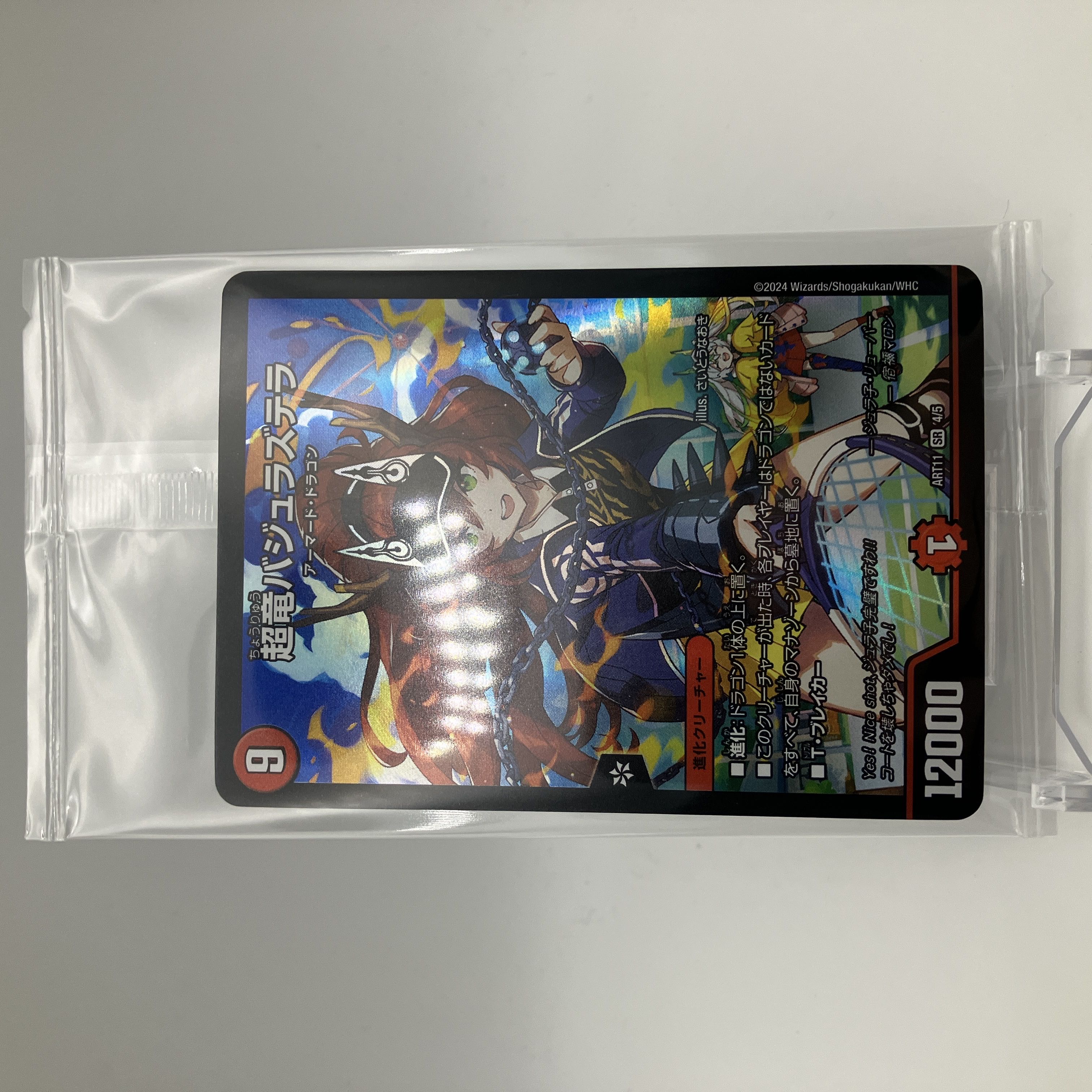 超竜バジュラズテラ 神アート 2枚セット 超竜バジュラズテラ 2枚セット