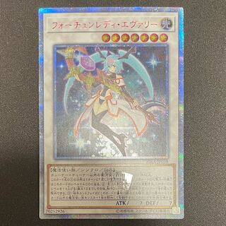 遊戯王 フォーチュンレディ・エヴァリー 20thレア フォーチュンレディ
