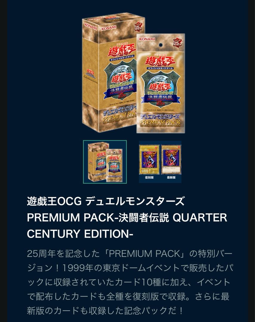 遊戯王 OCGプレミアムパック 決闘者伝説 シュリンク付き 新品未開封