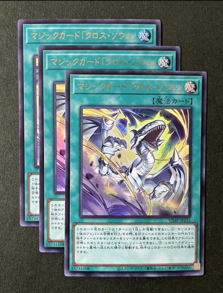 vジャンプ マジックカードクロスソウル Amazon.co.jp: 遊戯王カード