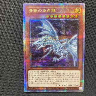 遊戯王 青眼の亜白龍 ブルシク 当選通知書付き 未開封)青眼の亜白龍