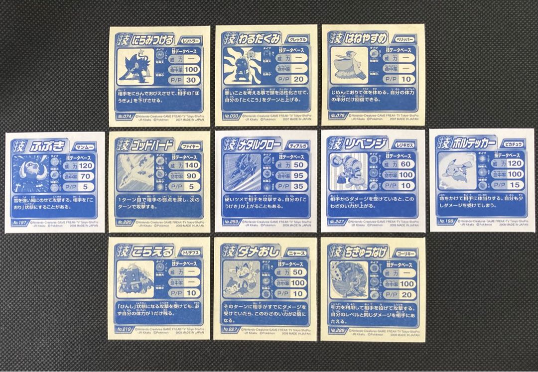ポケモン最強シール烈伝 技シールまとめ売り ポケモンシール アマダ